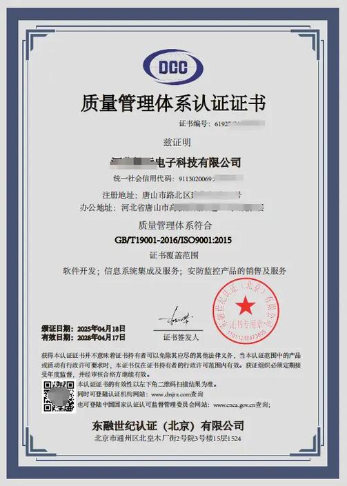 軟件開發,信息系統集成服務,安防監控產品銷售三體系證書,可加